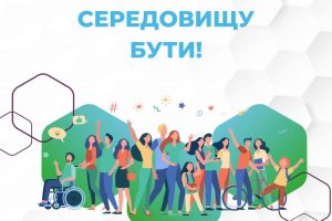 В Україні збільшується безбар’єрне середовище