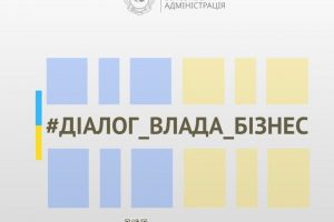 Діалог влади та бізнесу: підприємців Черкащини запрошують на онлайн-зустріч