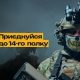 Ті, що помстяться за кожен обстріл: як 14-й полк БпАК палить глибоку Росію