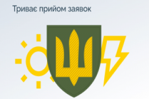 YASNO приймає заявки на грантову програму для ветеранського бізнесу