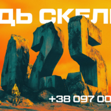 425 окремий штурмовий підрозділ «СКЕЛЯ» проводить набір!