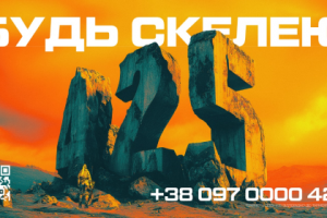 425 окремий штурмовий підрозділ «СКЕЛЯ» проводить набір!