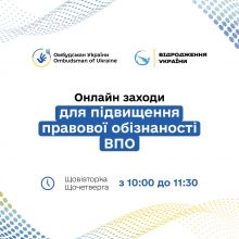 Онлайн заходи для підвищення правової обізнаності ВПО
