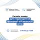 Онлайн заходи для підвищення правової обізнаності ВПО