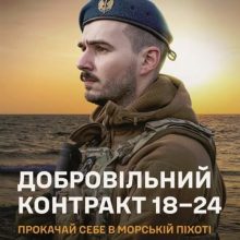 Долучайся до Військово-Морських Сил Збройних Сил України