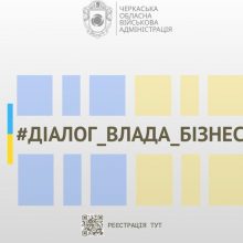 Діалог влади та бізнесу: підприємців Черкащини запрошують на онлайн-зустріч