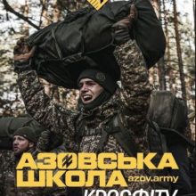 12-та бригада спеціального призначення «Азов» Національної гвардії України оголосила про набір добровольців