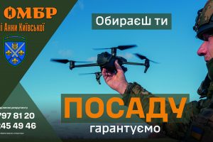 155 омбр – приєднуйся до захисників!