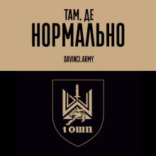 1 ОШП імені Дмитра Коцюбайла запрошує долучитися до служби