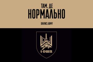 1 ОШП імені Дмитра Коцюбайла запрошує долучитися до служби