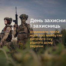Сьогодні в Україні День захисників і захисниць
