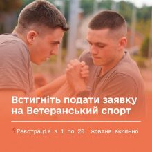 Ветеранський спорт: стартувала програма підтримки у четвертому кварталі
