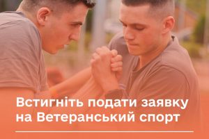 Ветеранський спорт: стартувала програма підтримки у четвертому кварталі