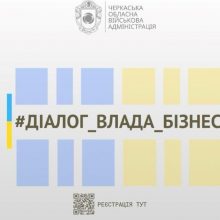 Діалог влади та бізнесу: підприємців Черкащини запрошують на онлайн-зустріч