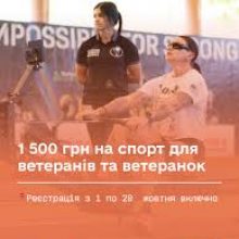 Ветеранський спорт: стартувала програма підтримки у четвертому кварталі