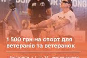Ветеранський спорт: стартувала програма підтримки у четвертому кварталі