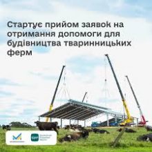 Агропідтримка: на Черкащині стартував прийом заявок за обласними програмами