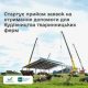 Агропідтримка: на Черкащині стартував прийом заявок за обласними програмами