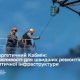 Уряд спростив процедури для здійснення швидких ремонтів критичної інфраструктури
