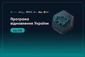 Майже 700 заявок на фінансування проєктів з відновлення подали громади за Програмою відновлення України ІІІ