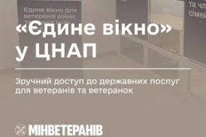 «Єдине вікно» у ЦНАП — зручний доступ до державних послуг для ветеранів та ветеранок