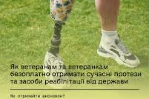 Як ветеранам та ветеранкам безоплатно отримати сучасні протези та засоби реабілітації від держави