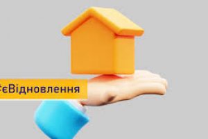 єВідновлення: підтвердити руйнування житла тепер можна швидше