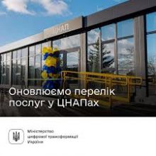 У ЦНАП оновлюють перелік державних послуг