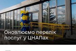У ЦНАП оновлюють перелік державних послуг