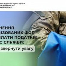 Звільнення мобілізованих ФОП від сплати податків на час служби: на що звернути увагу