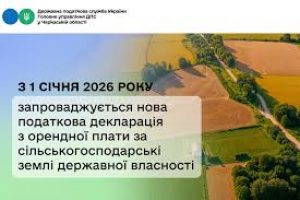 З 1 січня запроваджують нову податкову декларацію з орендної плати за с/г землі державної власності