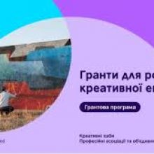 До 50 000 фунтів на розвиток: старт грантової програми