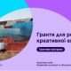 До 50 000 фунтів на розвиток: старт грантової програми