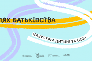 «Шлях батьківства»: в Україні стартувала програма для розвитку навичок батьківства