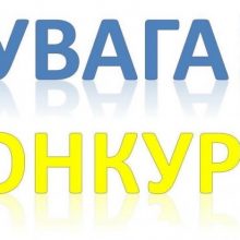 УВАГА! РОЗПОЧАТО КОНКУРС ПРОЄКТІВ НА 2026 РІК!