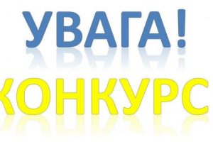 УВАГА! РОЗПОЧАТО КОНКУРС ПРОЄКТІВ НА 2026 РІК!