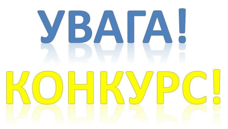 УВАГА! РОЗПОЧАТО КОНКУРС ПРОЄКТІВ НА 2026 РІК!