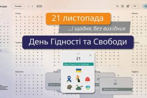 День Гідності та Свободи – щодня, без вихідних