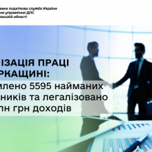 Легалізація праці: роботодавці області додатково оформили майже 5,6 тис. найманих працівників