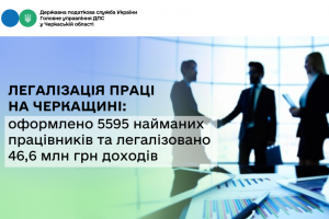 Легалізація праці: роботодавці області додатково оформили майже 5,6 тис. найманих працівників