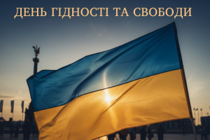 День Гідності та Свободи