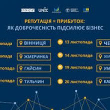 На Черкащині стартують регіональні тренінги з ведення бізнесу