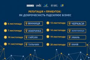 На Черкащині стартують регіональні тренінги з ведення бізнесу