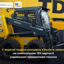 Зроблено в Україні: у вересні подано рекордну кількість заявок на компенсацію 15% вартості української промислової техніки