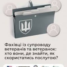Картка: Фахівці із супроводу ветеранів та ветеранок: хто вони, де знайти, як скористатись послугою?