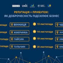 Регіональні тренінги для бізнесу