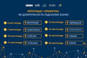 Регіональні тренінги для бізнесу