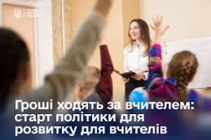 Новий інструмент підтримки українських педагогів