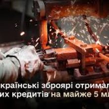 Рік пільгового кредитування для виробників ОПК: 80 кредитів на майже 5 млрд грн