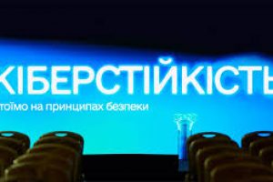 Національна стратегія кібергігієни: представили проєкт